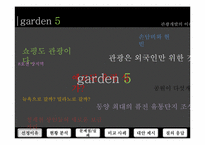 [관광개발] Garden 5(가든파이브) 실패사례 분석-3