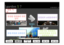 [관광개발] Garden 5(가든파이브) 실패사례 분석-5