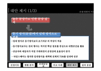 [관광개발] Garden 5(가든파이브) 실패사례 분석-10