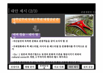 [관광개발] Garden 5(가든파이브) 실패사례 분석-11