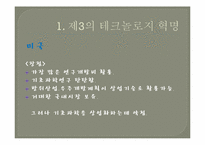 [글로벌정치경제] 정보기술 혁명과 국제 정치 경제-2
