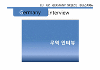 [무역개론] 유럽연합이 유럽에 미치는 경제적 영향(독일, 영국, 그리스, 불가리아 중심으로)-18