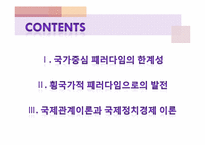 [글로벌정치경제] 국제관계학과 국제정치경제학의 상관관계-2