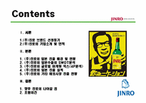 [해외시장조사론] 진로 소주의 일본 진출 사례 분석-2