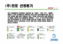 [해외시장조사론] 진로 소주의 일본 진출 사례 분석-3