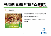 [해외시장조사론] 진로 소주의 일본 진출 사례 분석-13