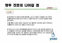 [해외시장조사론] 진로 소주의 일본 진출 사례 분석-18