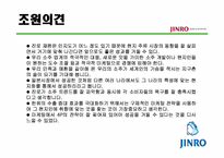 [해외시장조사론] 진로 소주의 일본 진출 사례 분석-19