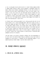 [인터넷마케팅] Amazon.com(아마존닷컴)의 CRM 사례 연구-4