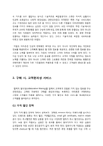 [인터넷마케팅] Amazon.com(아마존닷컴)의 CRM 사례 연구-7