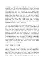 [인터넷마케팅] Amazon.com(아마존닷컴)의 CRM 사례 연구-11