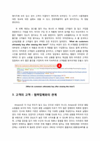 [인터넷마케팅] Amazon.com(아마존닷컴)의 CRM 사례 연구-12