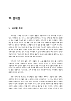 [인터넷마케팅] Amazon.com(아마존닷컴)의 CRM 사례 연구-16
