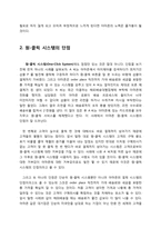 [인터넷마케팅] Amazon.com(아마존닷컴)의 CRM 사례 연구-17