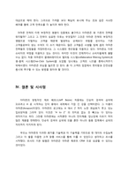 [인터넷마케팅] Amazon.com(아마존닷컴)의 CRM 사례 연구-18
