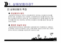 [보험과리스크] 상해보험의 이해와 우리나라의 상해보험 현황 분석-5