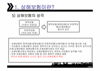 [보험과리스크] 상해보험의 이해와 우리나라의 상해보험 현황 분석-9
