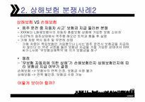 [보험과리스크] 상해보험의 이해와 우리나라의 상해보험 현황 분석-11