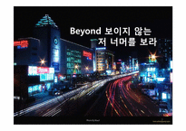 홈플러스의 성공비결과 미래에 대한 전망-1