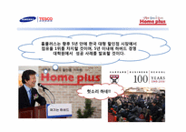 홈플러스의 성공비결과 미래에 대한 전망-4