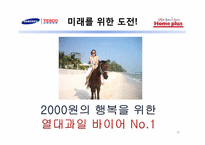 홈플러스의 성공비결과 미래에 대한 전망-10