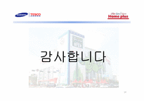 홈플러스의 성공비결과 미래에 대한 전망-14
