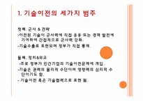 [글로벌정치경제] 기술이전의 국제 정치경제-3