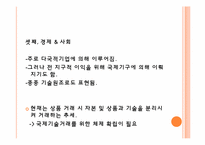 [글로벌정치경제] 기술이전의 국제 정치경제-4