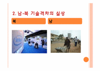 [글로벌정치경제] 기술이전의 국제 정치경제-5