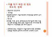 [글로벌정치경제] 기술이전의 국제 정치경제-8