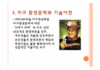 [글로벌정치경제] 기술이전의 국제 정치경제-9
