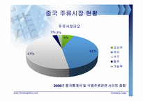 [국제마케팅] 진로J의 중국진출 전략-6