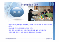 [국제마케팅] 진로J의 중국진출 전략-16
