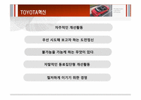[경영학원론] TOYOTA(도요타)의 글로벌 전략-6