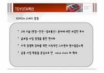 [경영학원론] TOYOTA(도요타)의 글로벌 전략-8