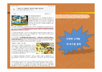 [외식산업론] OUTBACK(아웃백) STEAKHOUSE for KIDS-11
