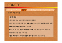 [외식산업론] OUTBACK(아웃백) STEAKHOUSE for KIDS-13