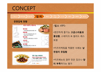 [외식산업론] OUTBACK(아웃백) STEAKHOUSE for KIDS-14