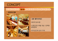 [외식산업론] OUTBACK(아웃백) STEAKHOUSE for KIDS-15