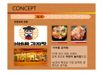 [외식산업론] OUTBACK(아웃백) STEAKHOUSE for KIDS-16
