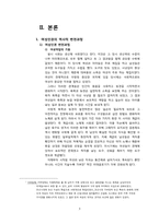 [국제화와리더십] 여성의 인권에 관한 분석-3
