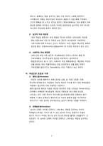 [국제화와리더십] 여성의 인권에 관한 분석-7