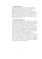 [국제화와리더십] 여성의 인권에 관한 분석-8