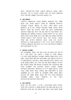 [국제화와리더십] 여성의 인권에 관한 분석-11