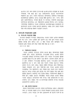 [국제화와리더십] 여성의 인권에 관한 분석-12