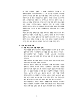 [국제화와리더십] 여성의 인권에 관한 분석-13