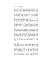 [국제화와리더십] 여성의 인권에 관한 분석-14