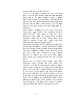 [국제화와리더십] 여성의 인권에 관한 분석-16