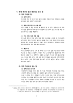 [국제화와리더십] 여성의 인권에 관한 분석-17