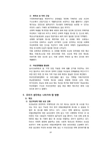 [국제화와리더십] 여성의 인권에 관한 분석-18